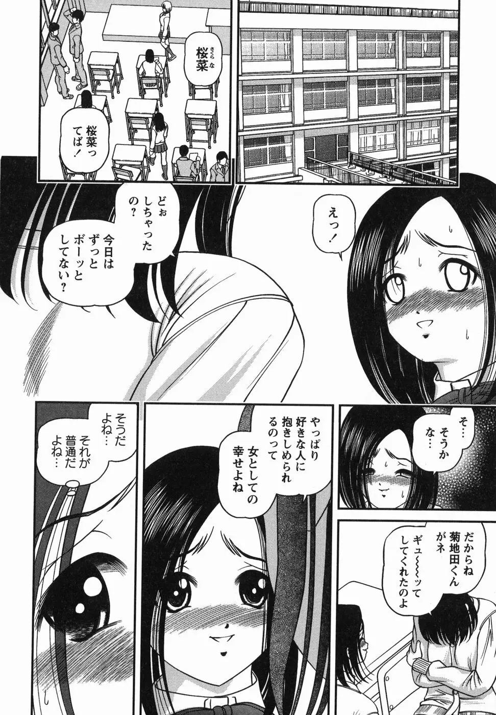 悦楽の蜜室 Page.97