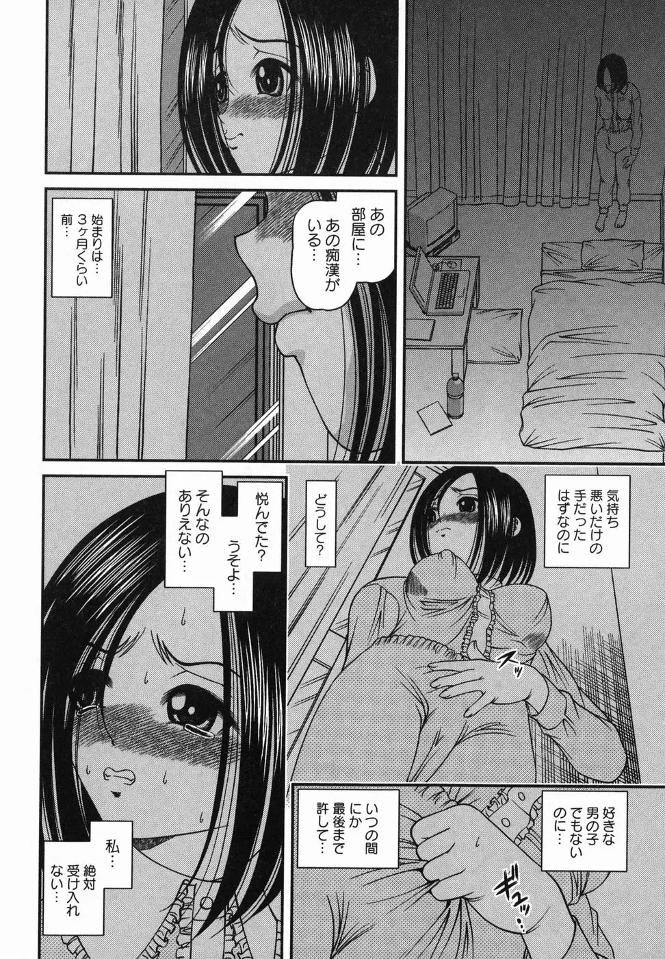 悦楽の蜜室 Page.99