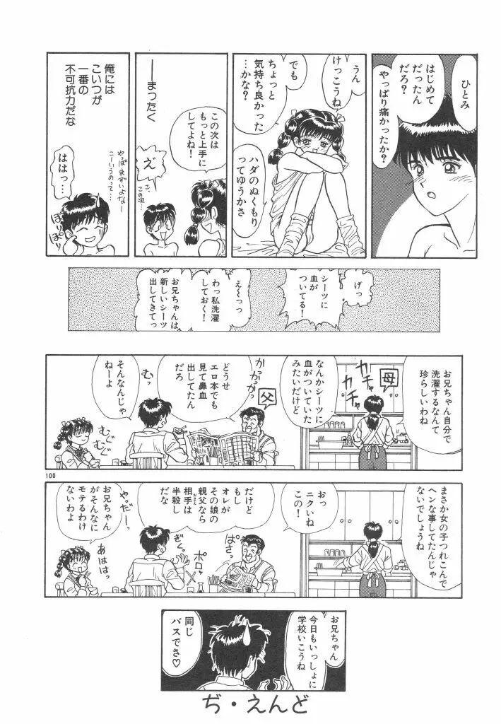 赤い絆 Page.154