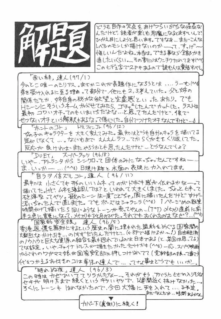 赤い絆 Page.171