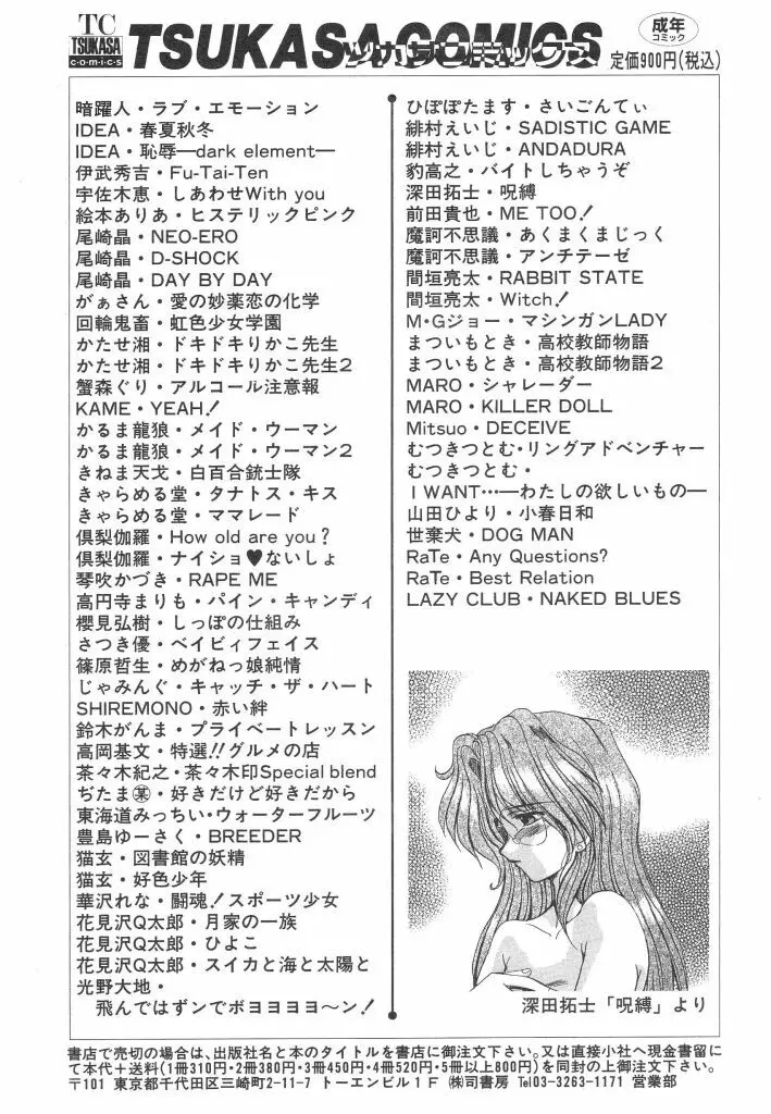 赤い絆 Page.176