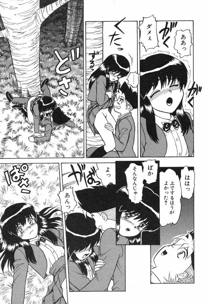 赤い絆 Page.27