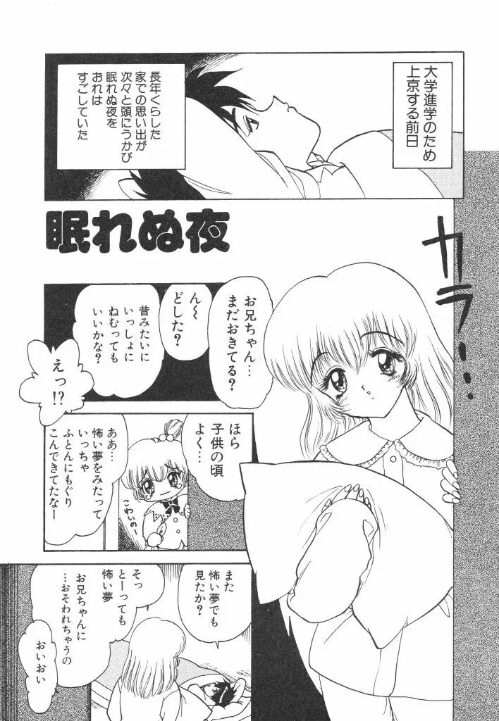 赤い絆 Page.65