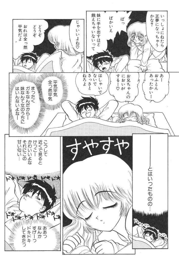 赤い絆 Page.66