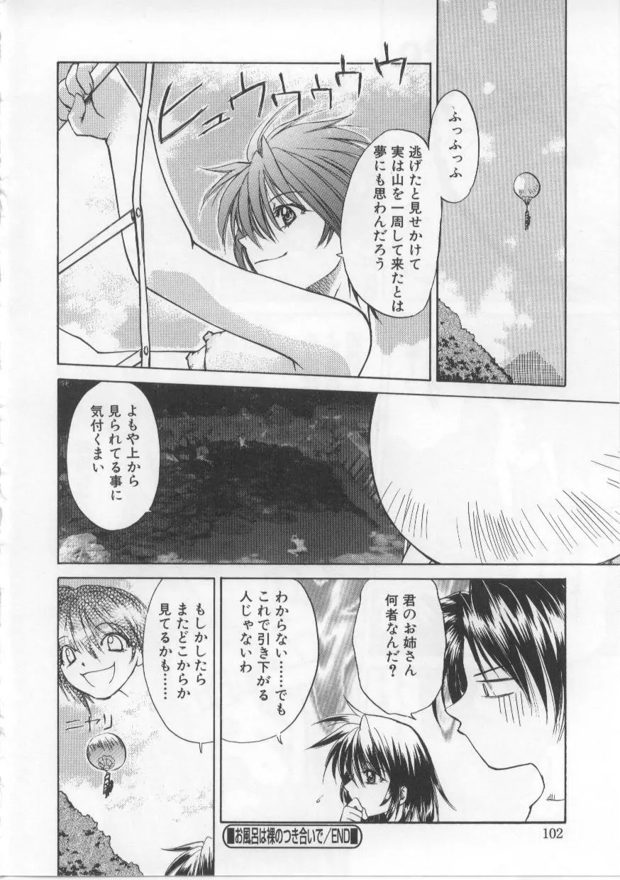 い・も・う・と Page.101