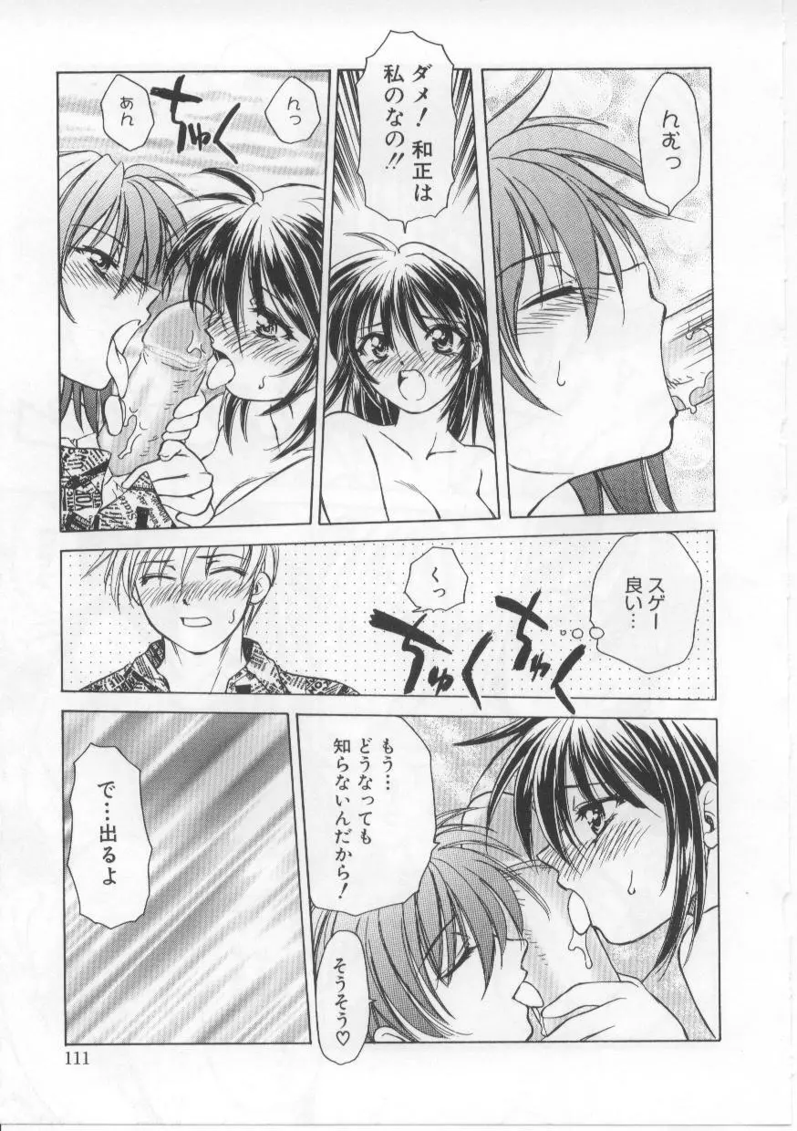 い・も・う・と Page.110