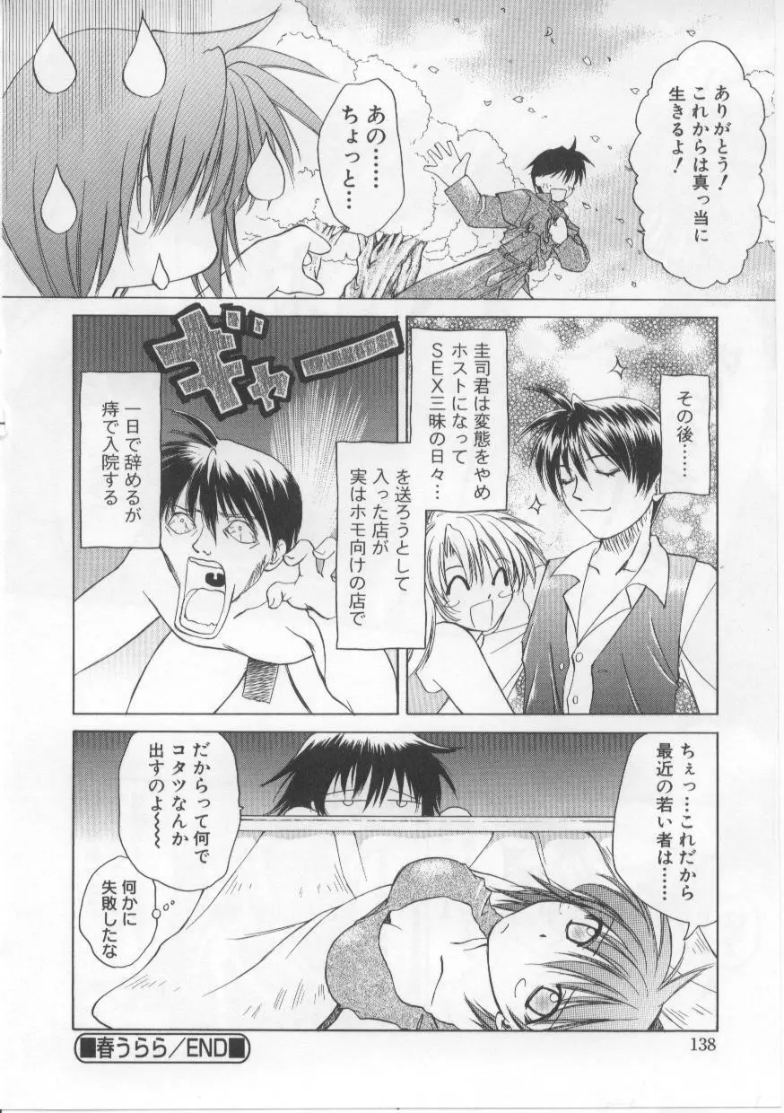 い・も・う・と Page.137