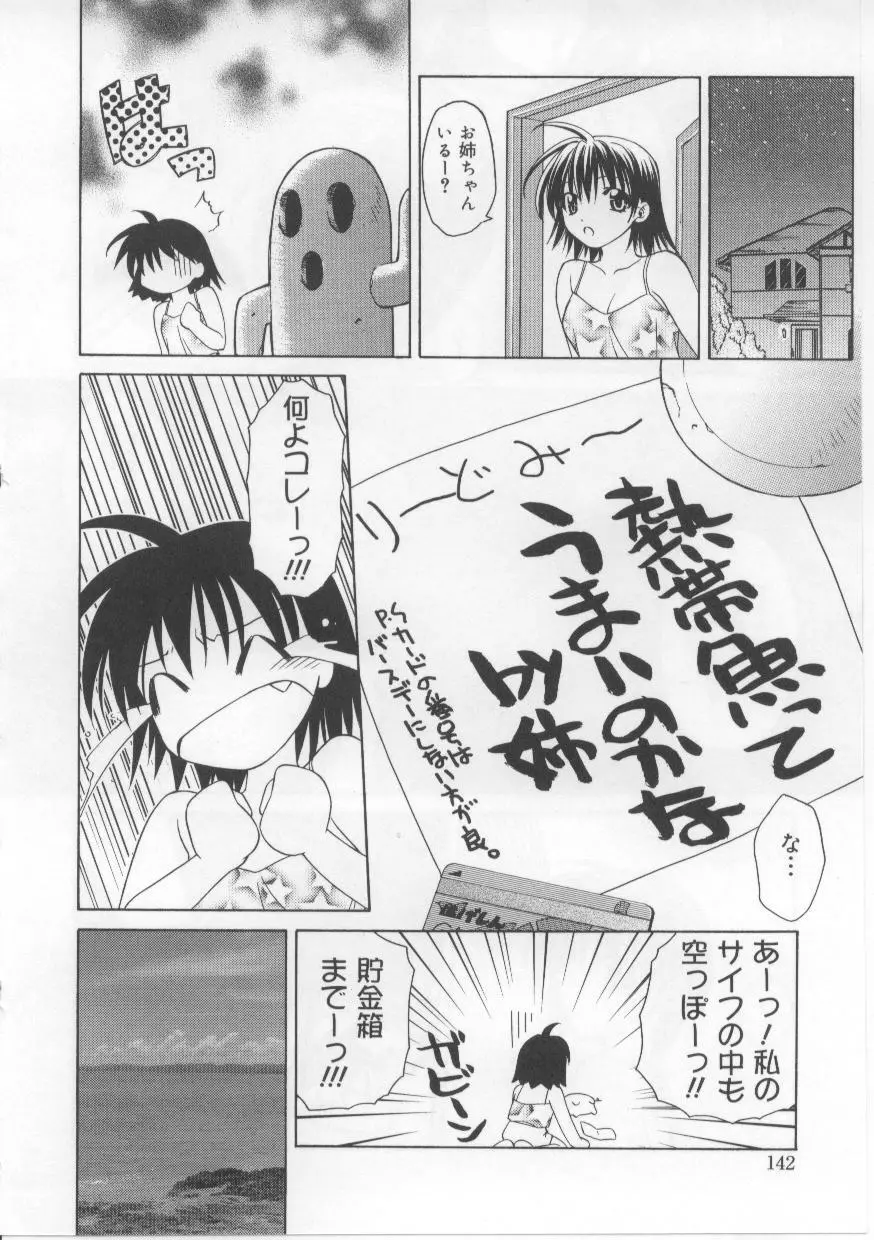 い・も・う・と Page.141