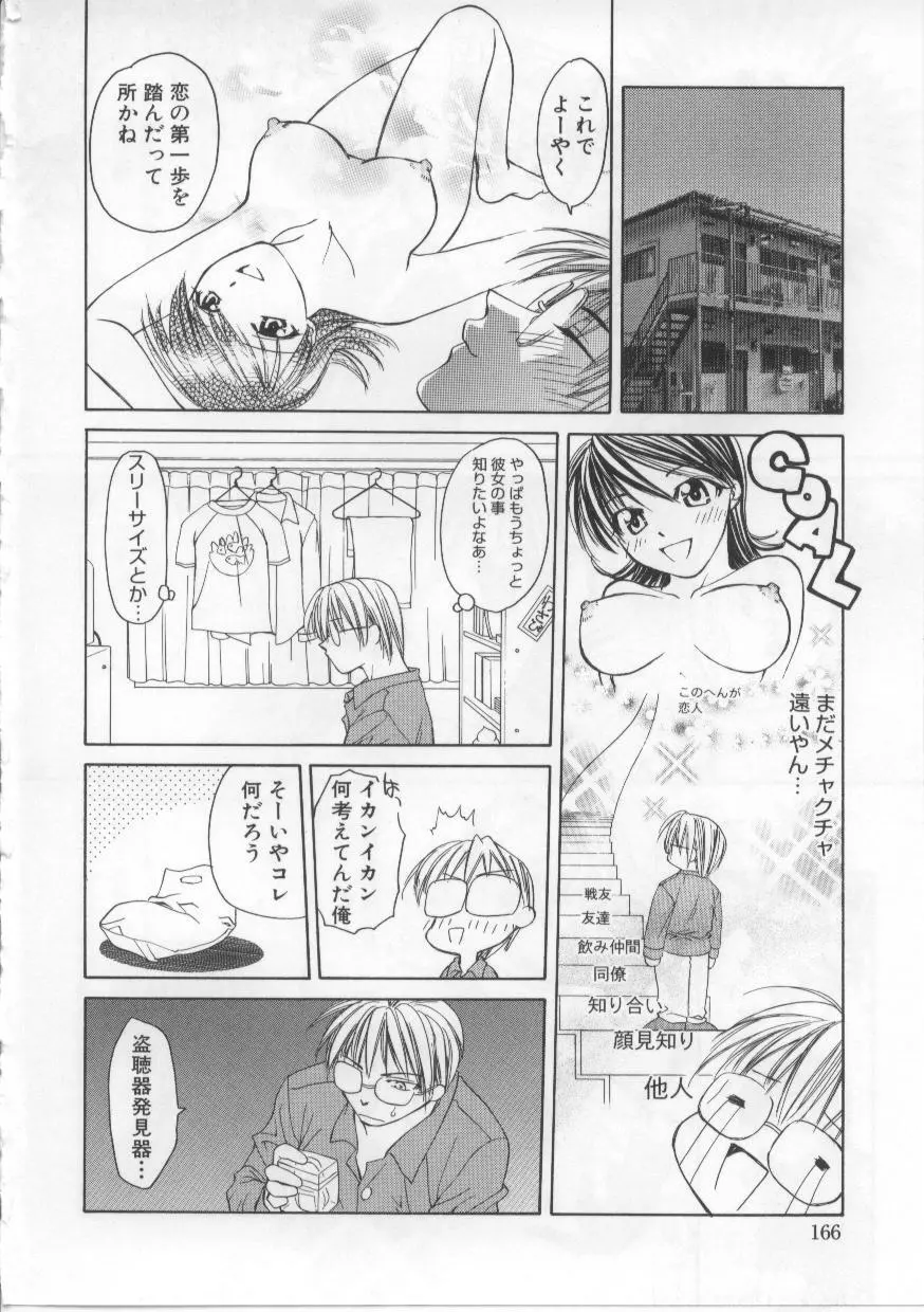 い・も・う・と Page.165