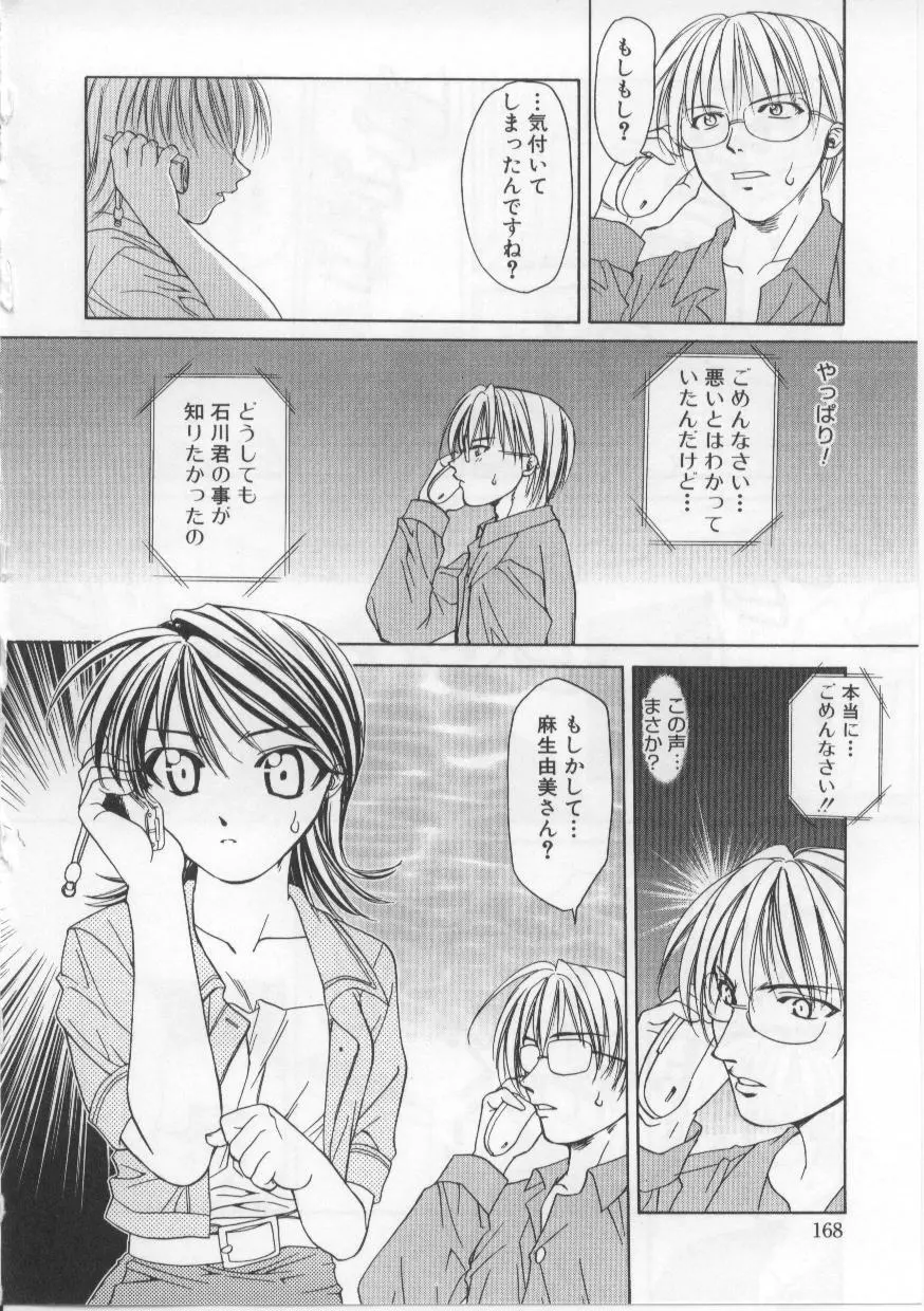 い・も・う・と Page.167