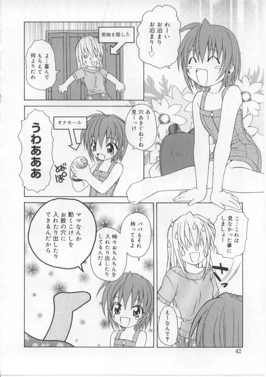 い・も・う・と Page.41