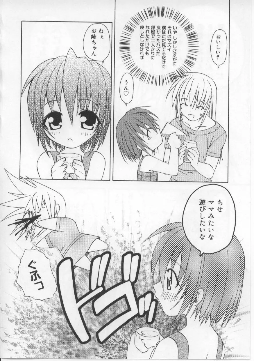 い・も・う・と Page.43