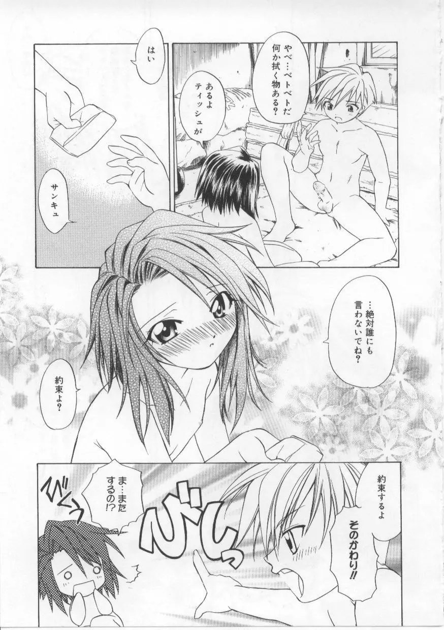 い・も・う・と Page.66