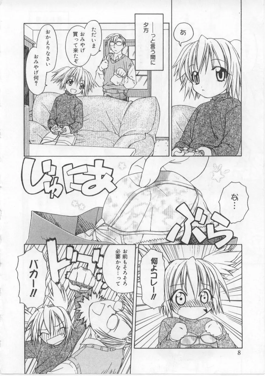 い・も・う・と Page.7