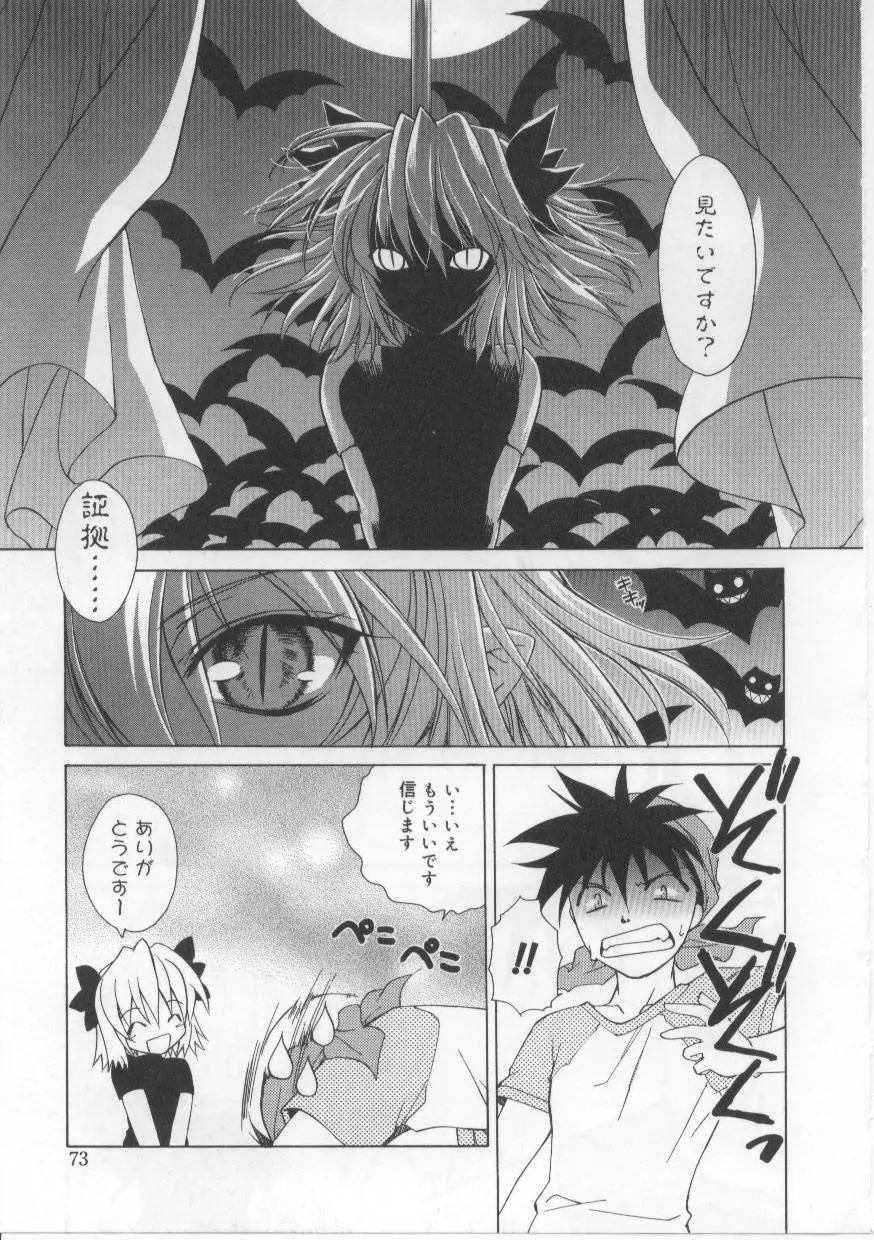 い・も・う・と Page.72