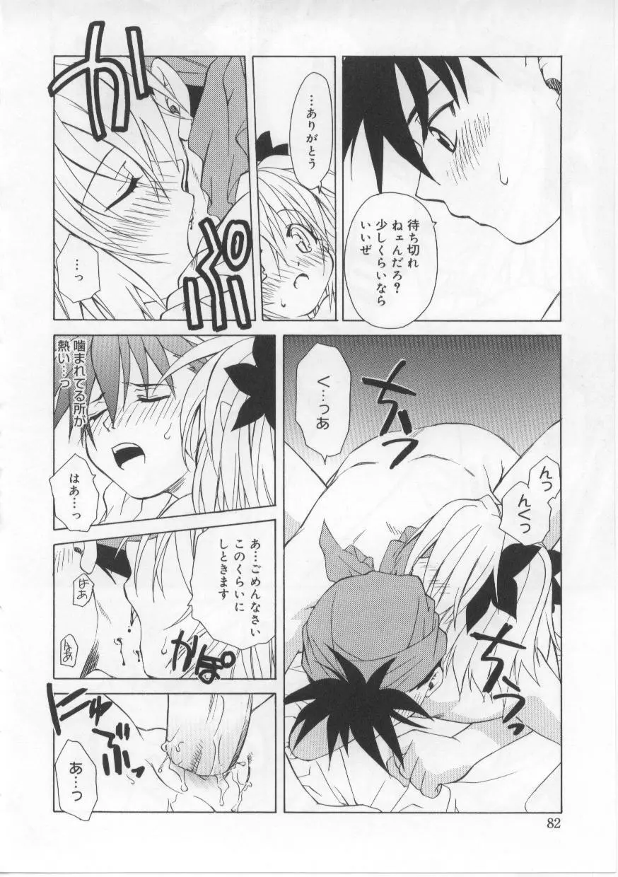 い・も・う・と Page.81