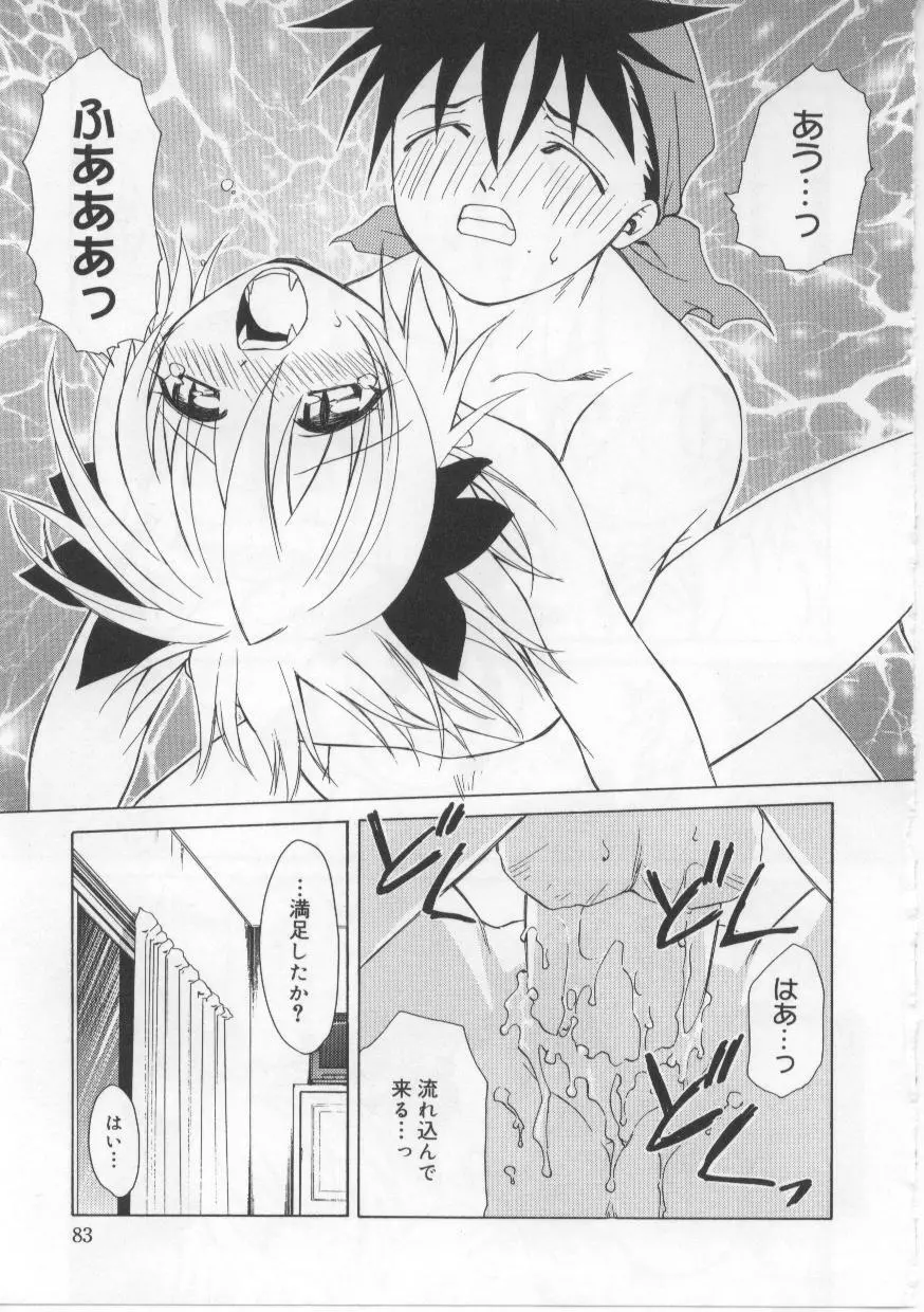 い・も・う・と Page.82