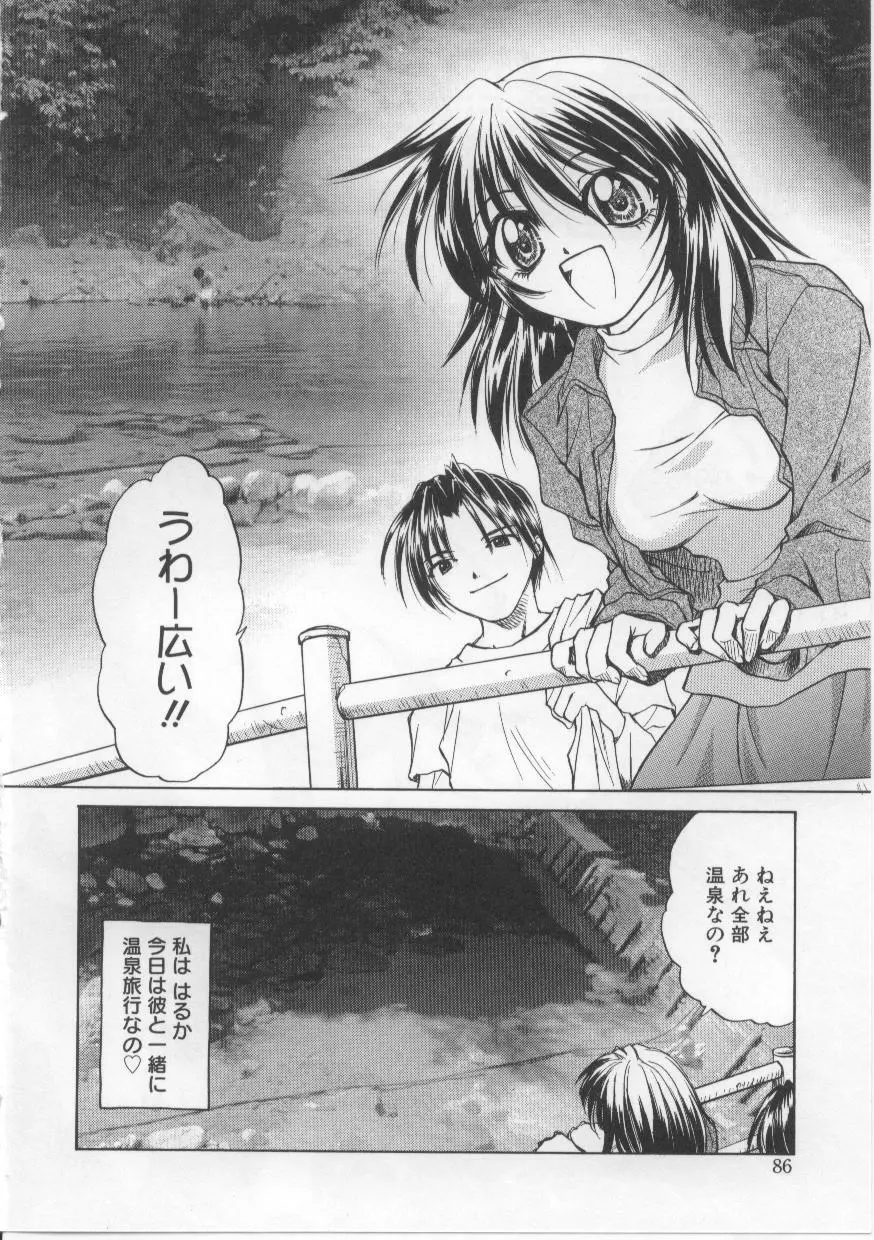 い・も・う・と Page.85