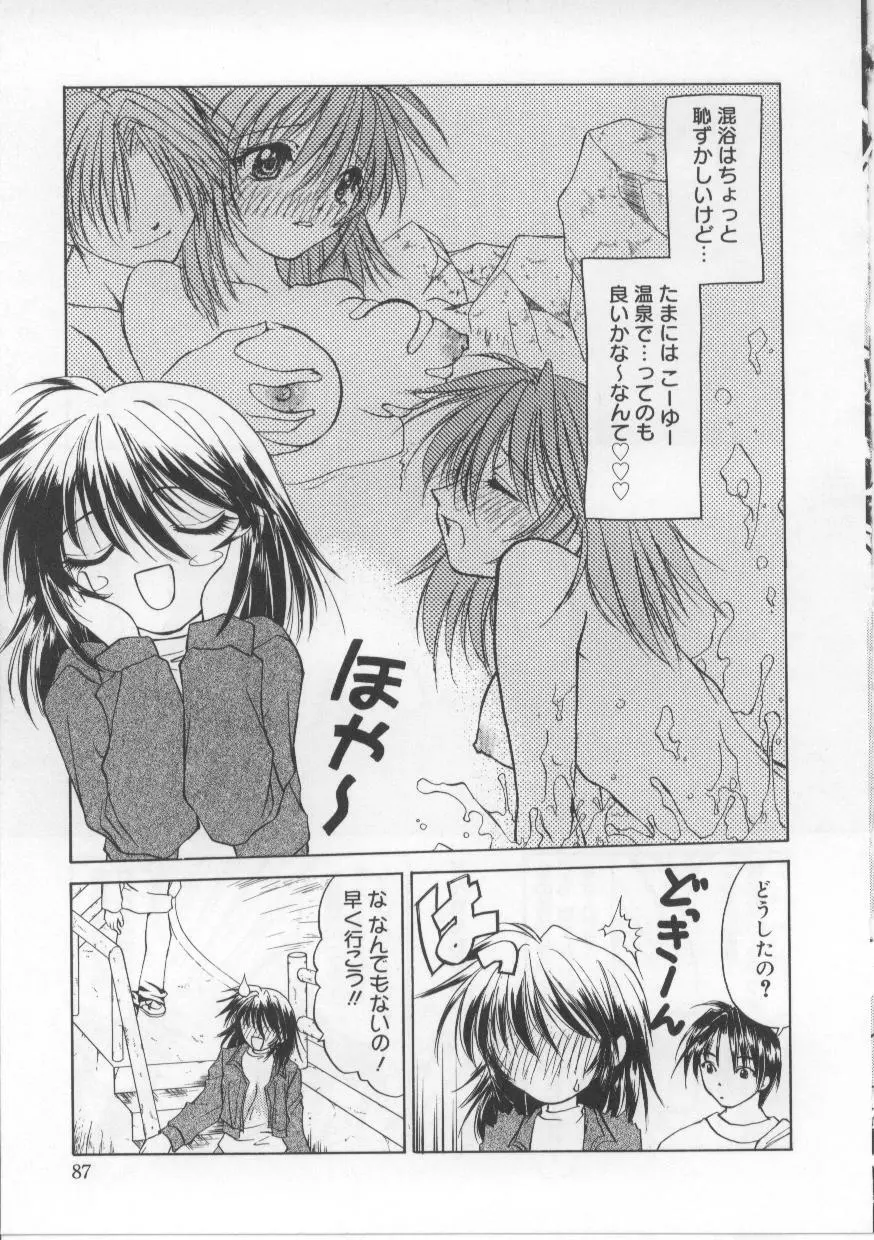 い・も・う・と Page.86