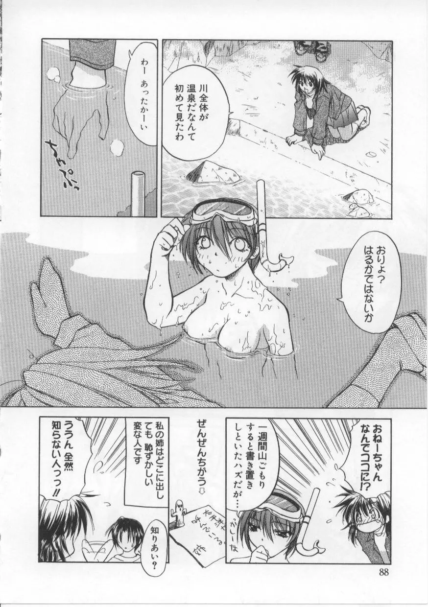 い・も・う・と Page.87