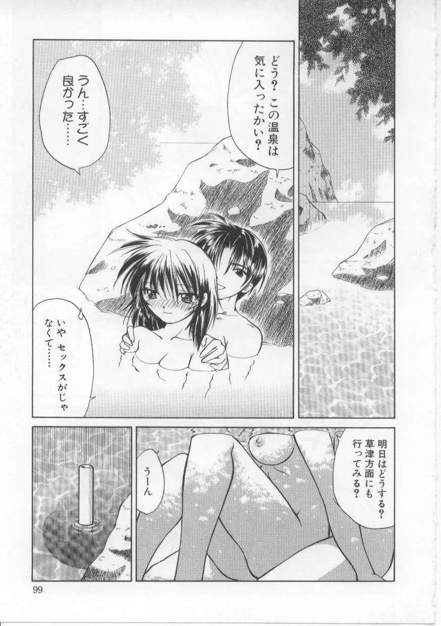 い・も・う・と Page.98