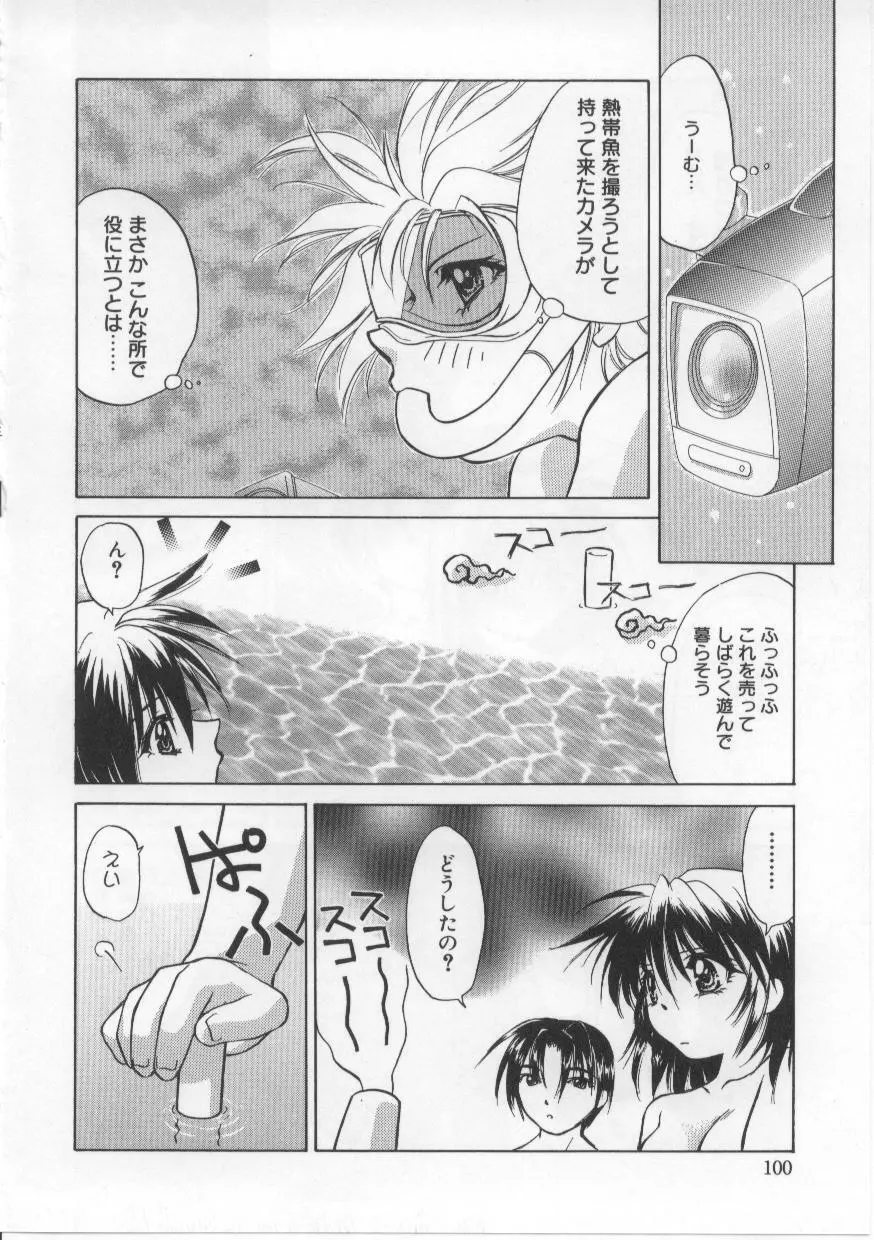 い・も・う・と Page.99