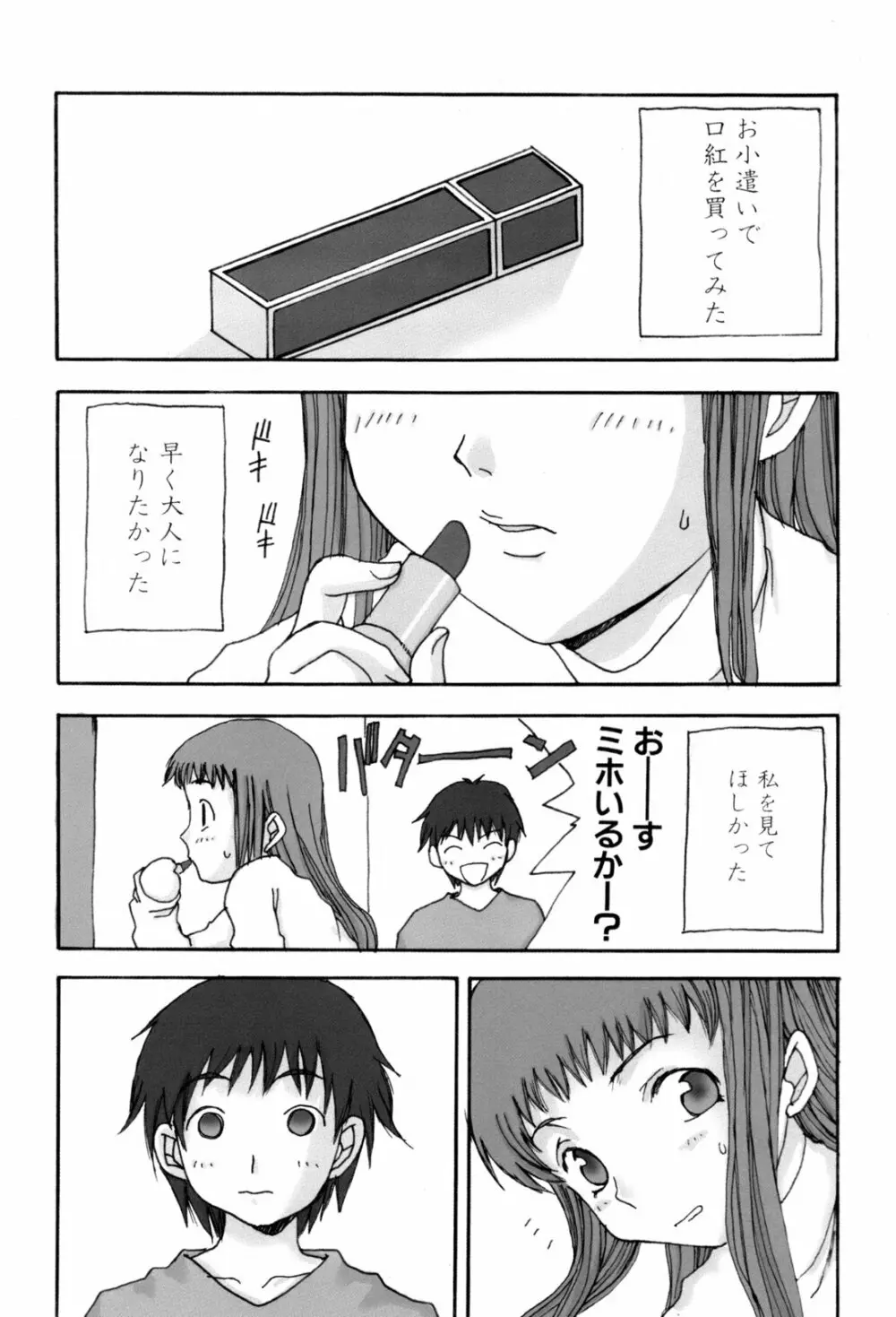 兄妹艶舞 Page.100