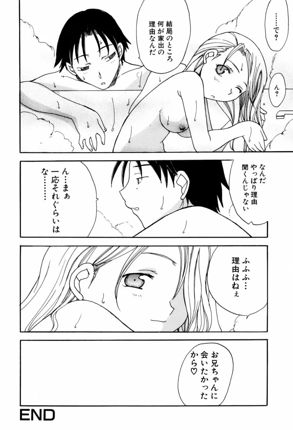 兄妹艶舞 Page.62