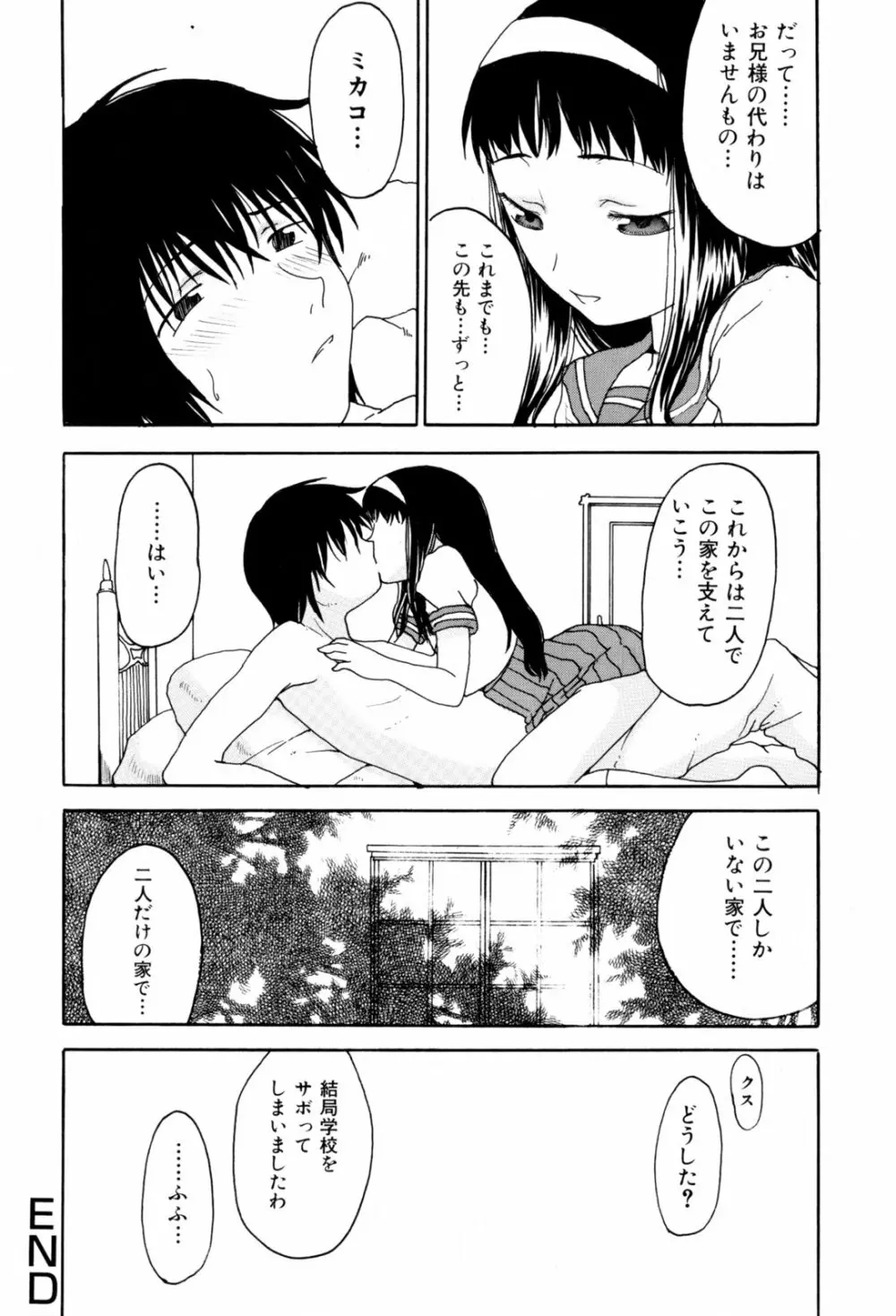 兄妹艶舞 Page.78