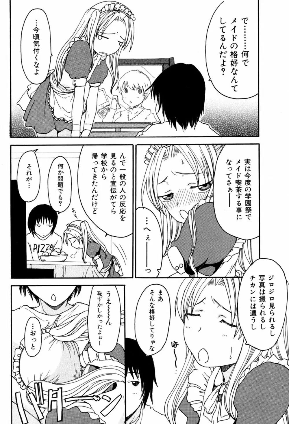 兄妹艶舞 Page.8