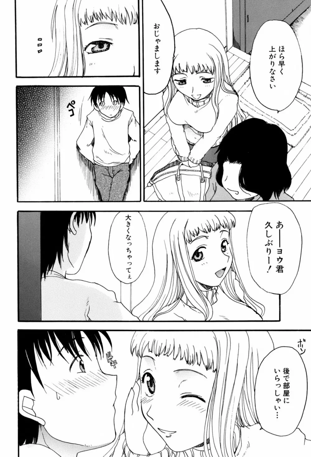 兄妹艶舞 Page.92