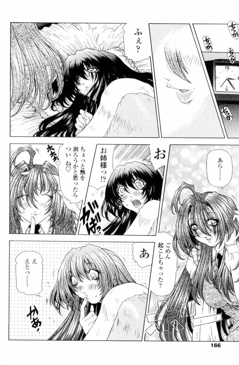 SsR エスエスアール Page.164