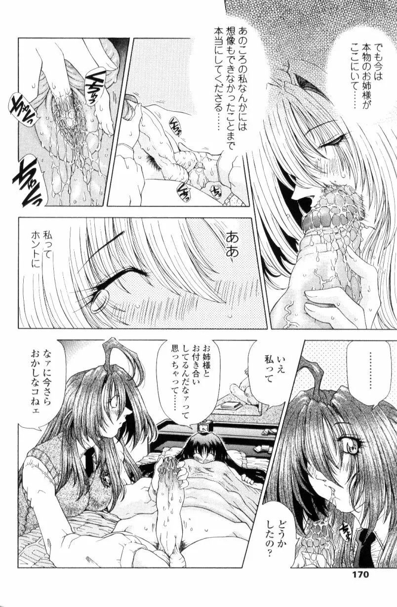 SsR エスエスアール Page.168