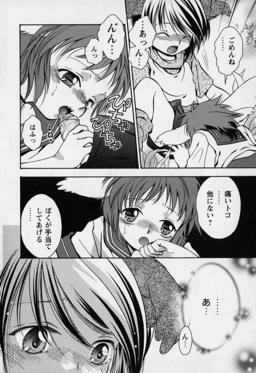 愛欲少年 Page.27