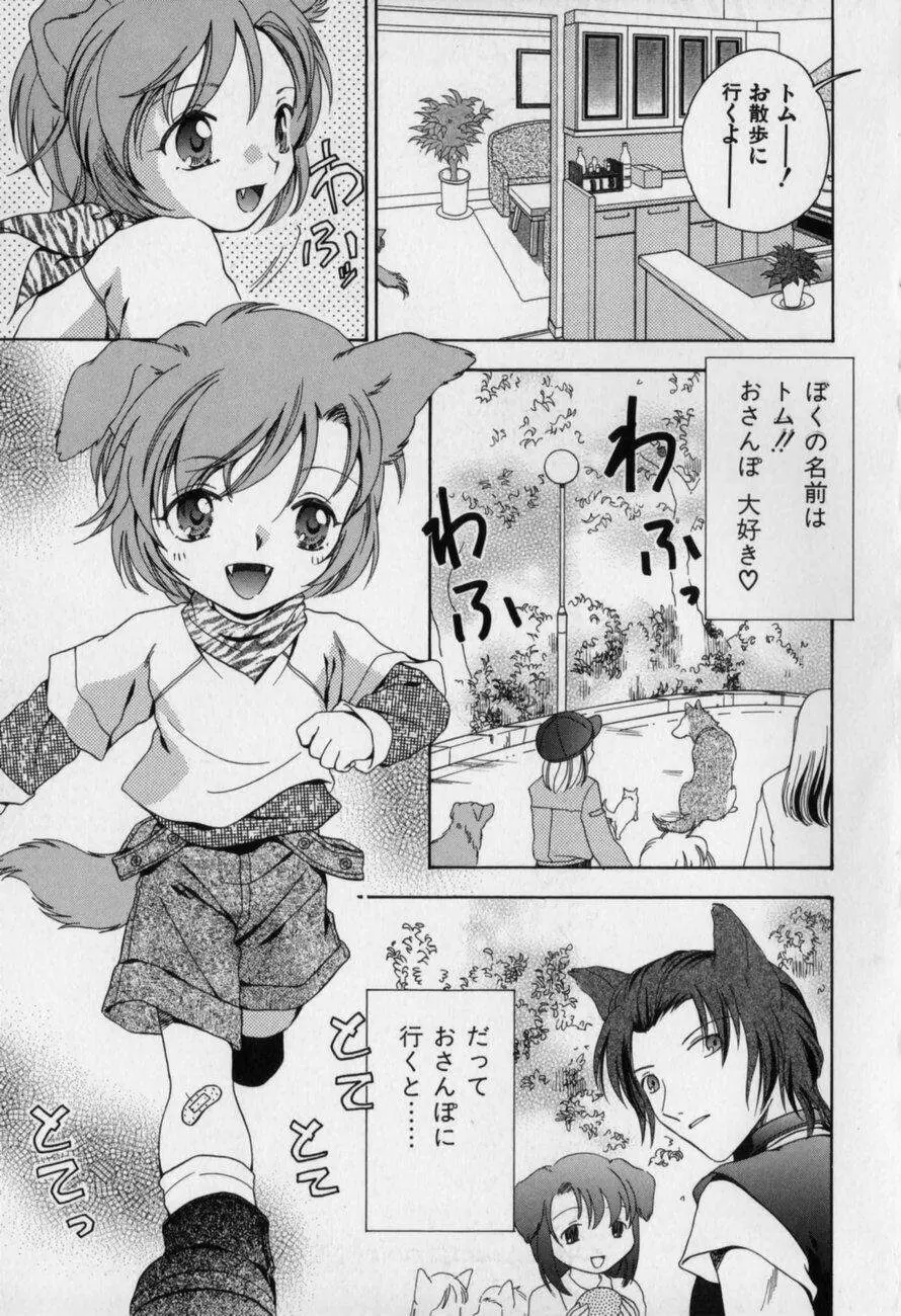 愛欲少年 Page.36