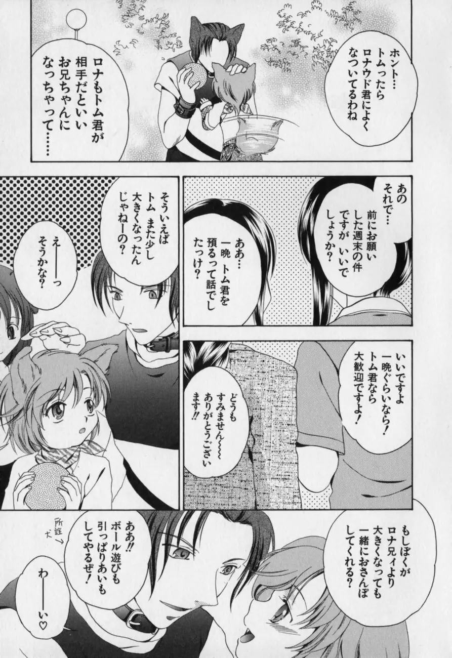 愛欲少年 Page.38