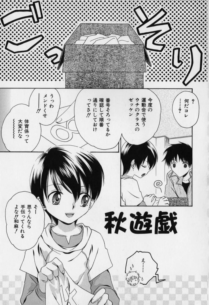 愛欲少年 Page.68