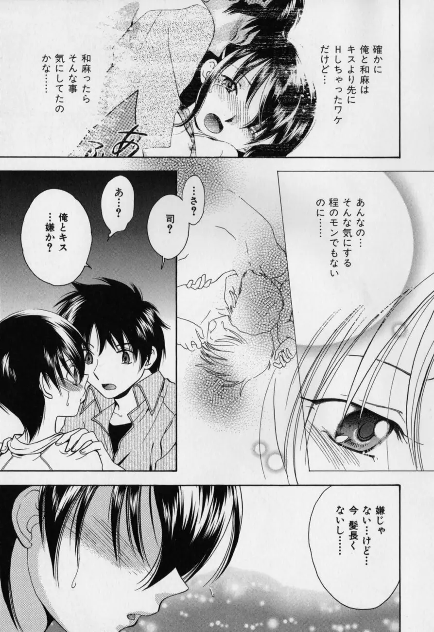 愛欲少年 Page.72