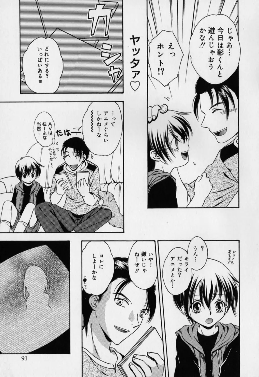 愛欲少年 Page.90