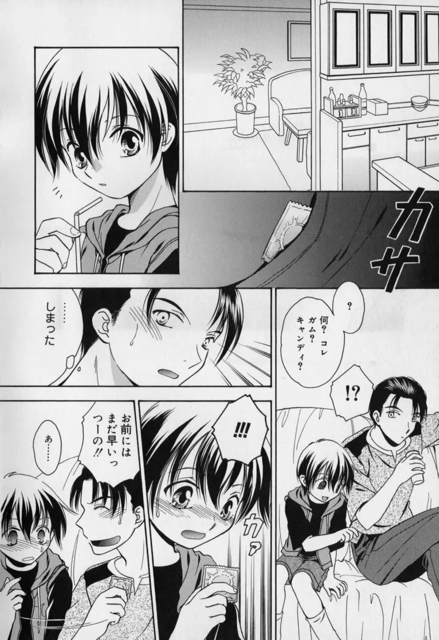 愛欲少年 Page.91