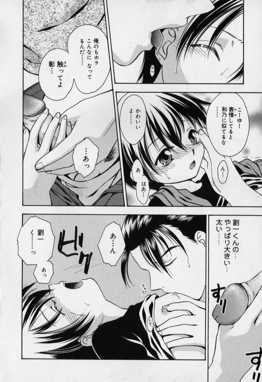 愛欲少年 Page.95