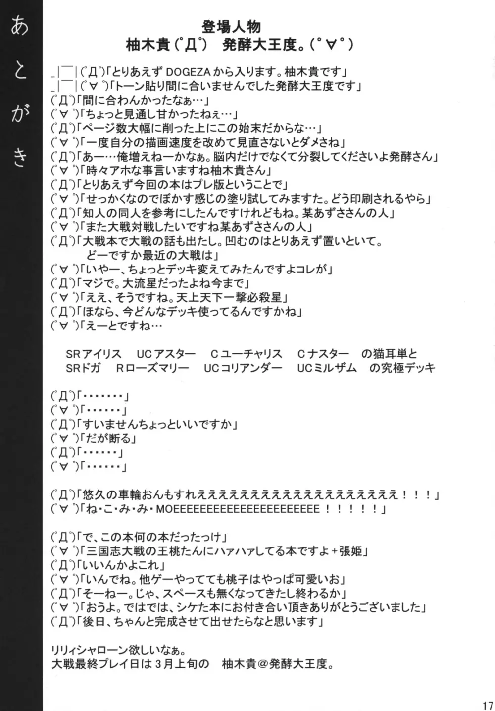 ミノレバ☆ロック Page.16