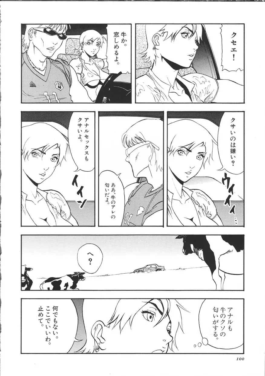 サイバーポルノ Page.105