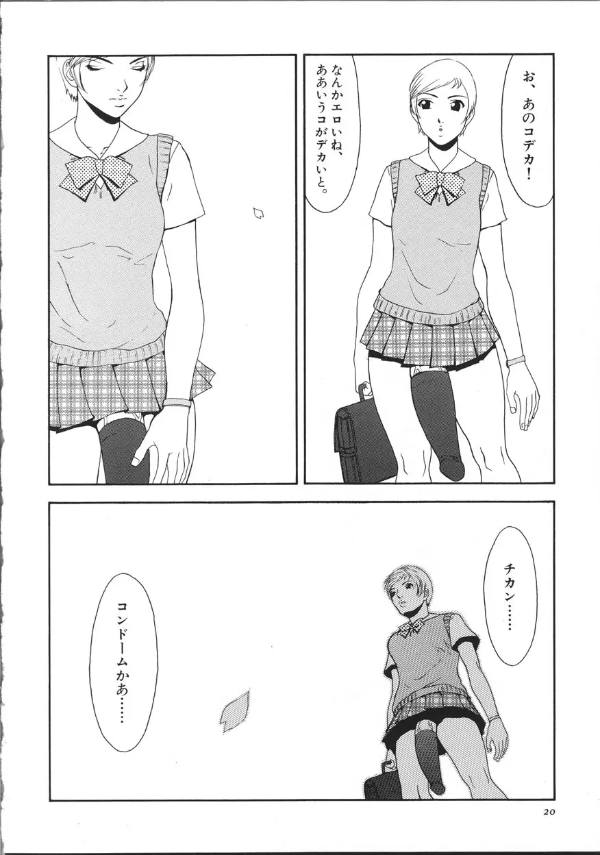 サイバーポルノ Page.25