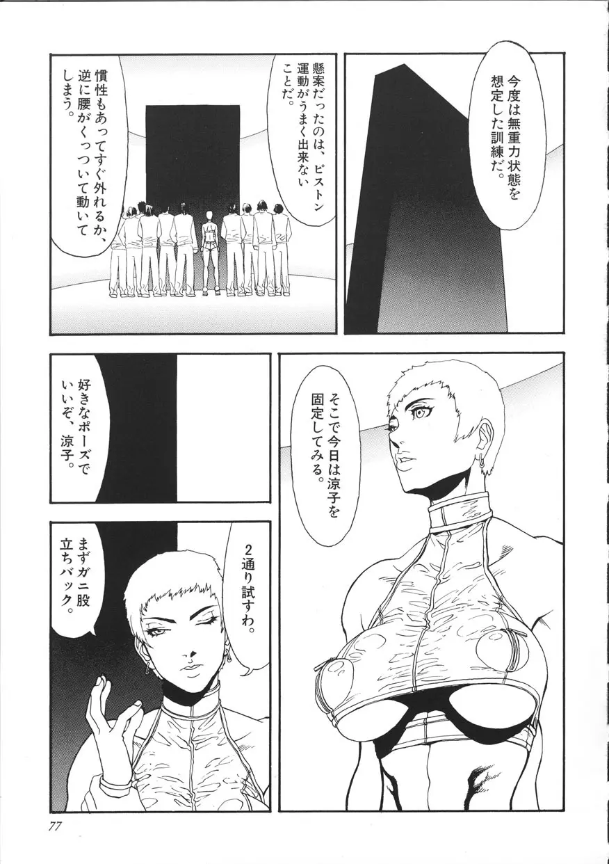 サイバーポルノ Page.82