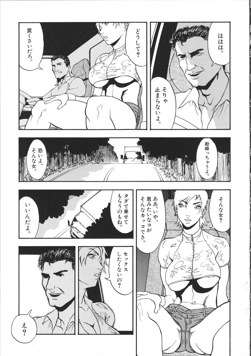 サイバーポルノ Page.96