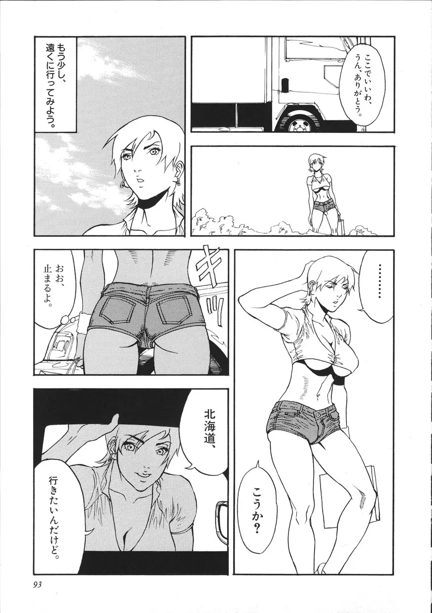 サイバーポルノ Page.98