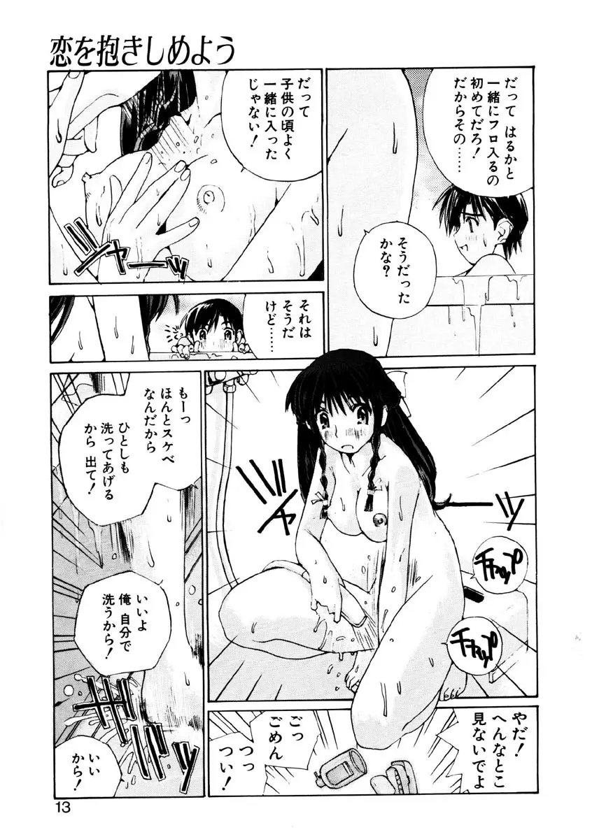 恋を抱きしめよう Page.10