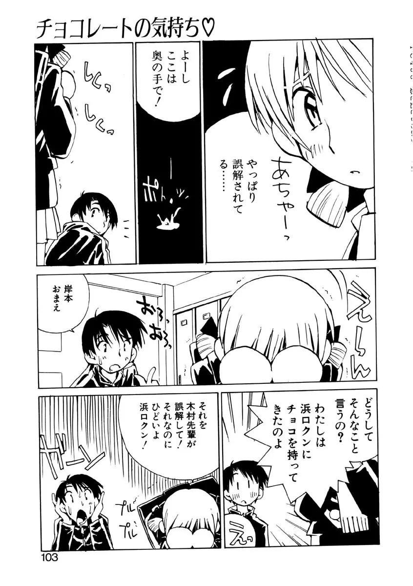 恋を抱きしめよう Page.101