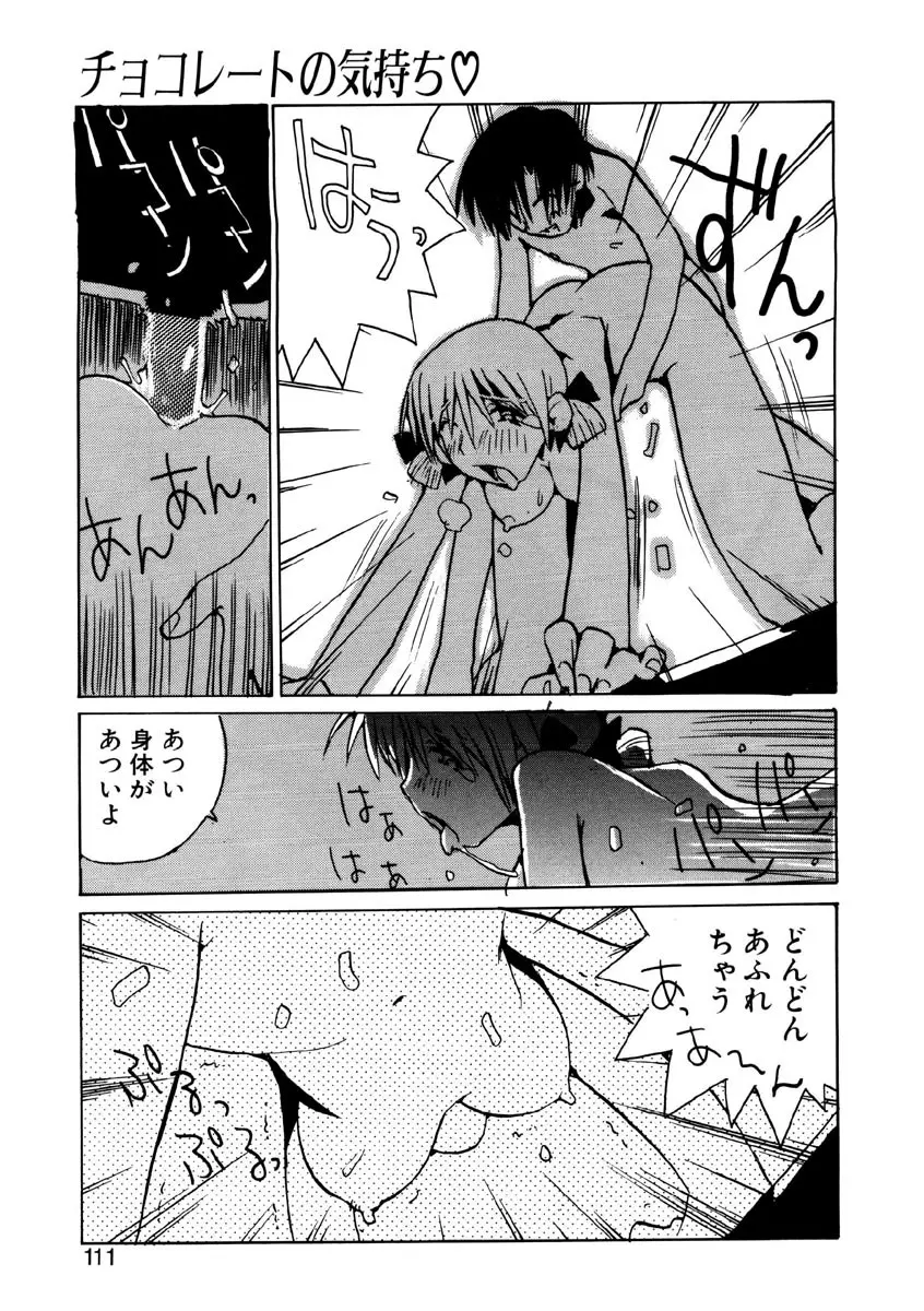 恋を抱きしめよう Page.109